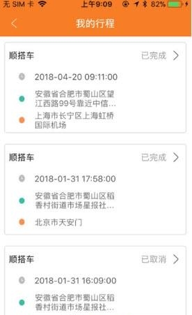 速搭车司机