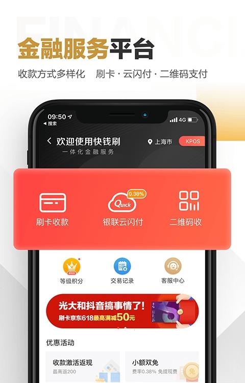快钱刷