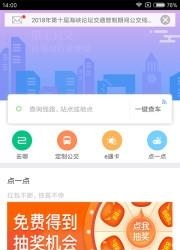 厦门掌上公交  v2.7.9图3