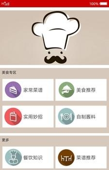 我爱家常菜食谱  v1.0.0图3