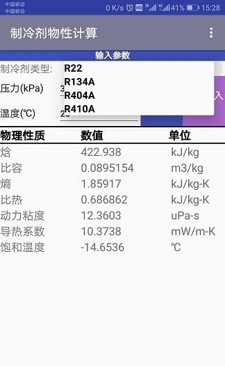 制冷剂物性计算  v1.0.0图2