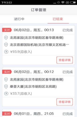58速运司机端  v5.2.4图1