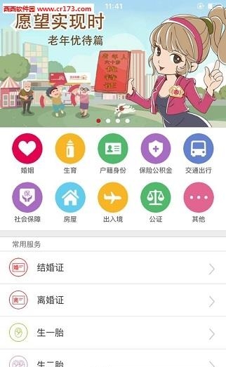 国安社区  v3.9.5.2图1