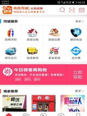 鸡西同城  v5.2.0图2