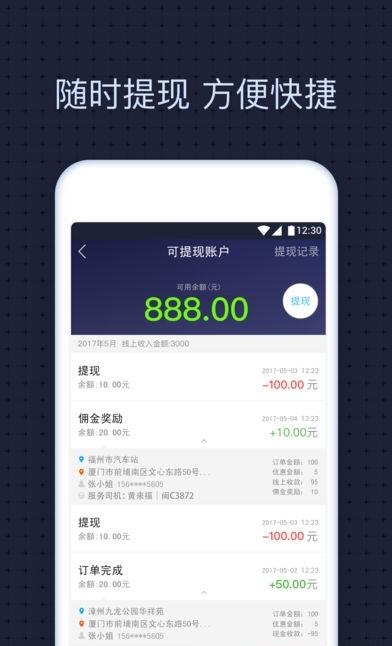 宁夏出行司机端  v4.7.1图3