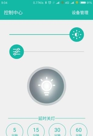 Mlight2魔小灯  v2.0.0图1