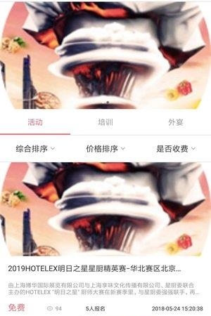 名厨博物馆  v1.0图2