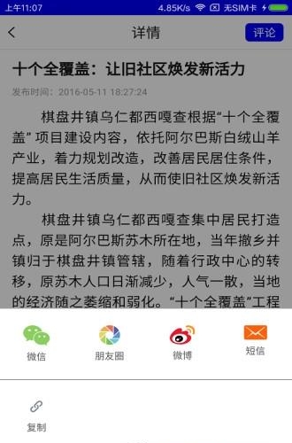 鄂托克发布  v3.0图2