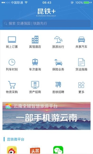 昆铁+