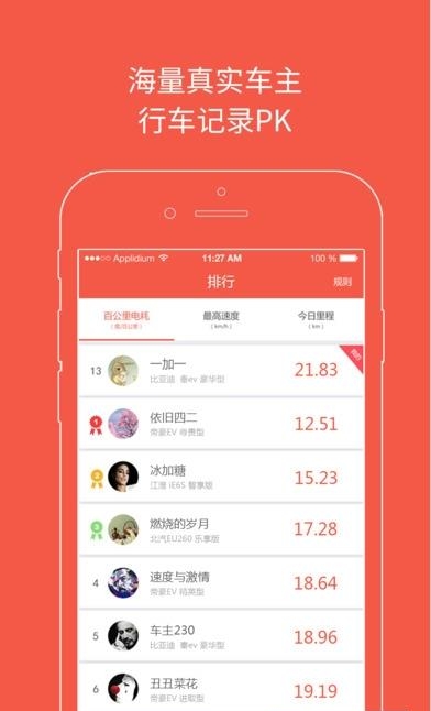 电动汽车助手手机版  v1.3.3图4