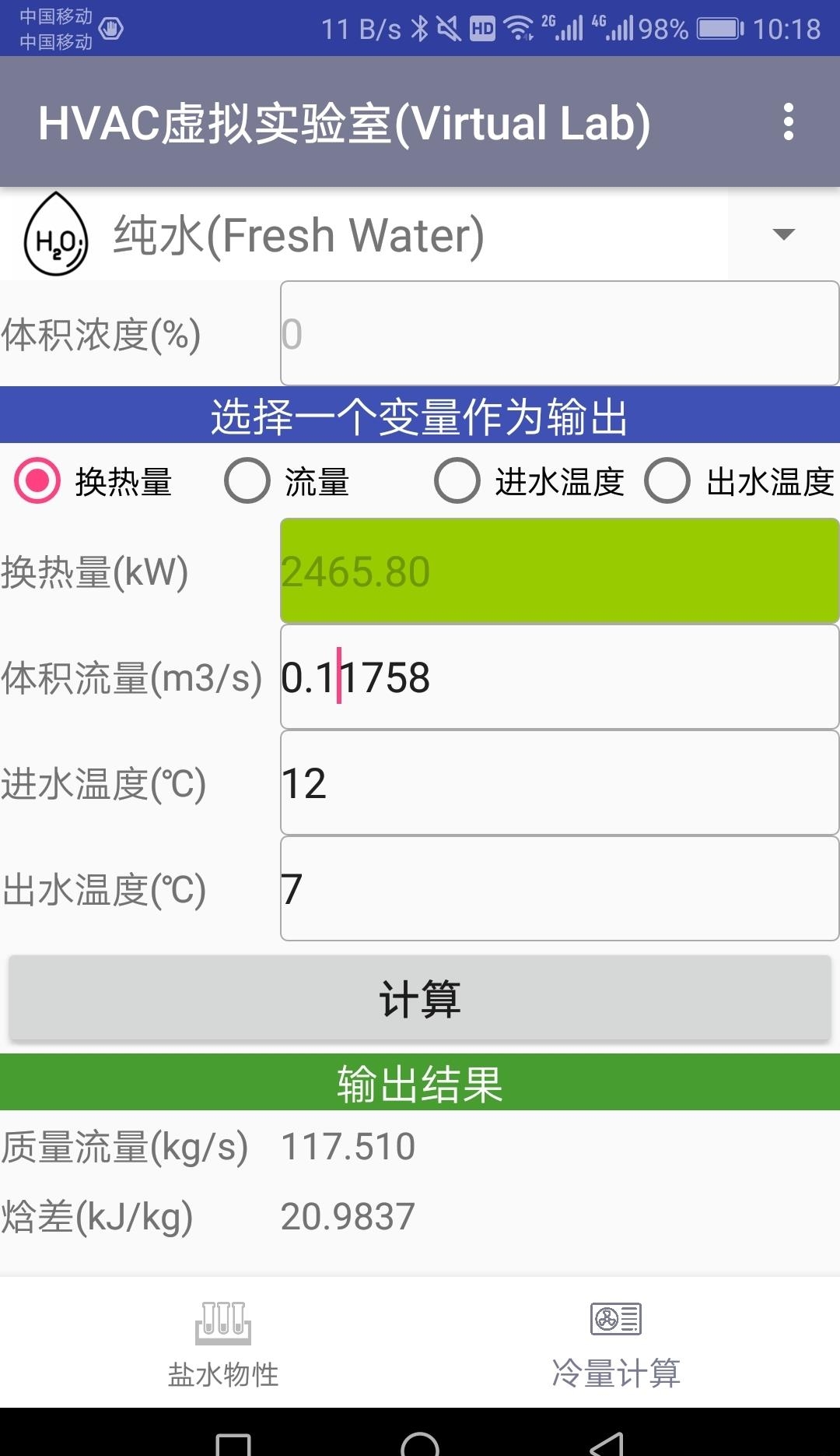 HVAC虚拟实验室  v1.0.0图2