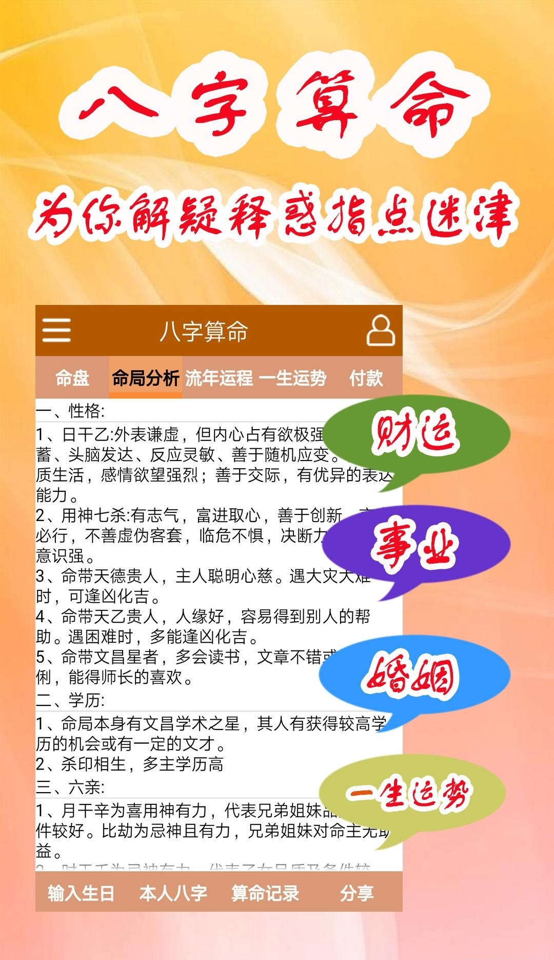 子平八字算命  v1.1.6图2