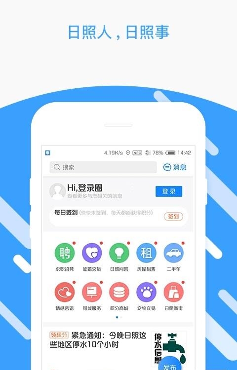 日照圈  v1.962图3
