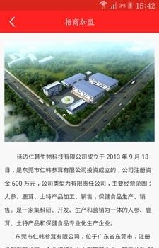 仁韩参茸  v1.0.2图2