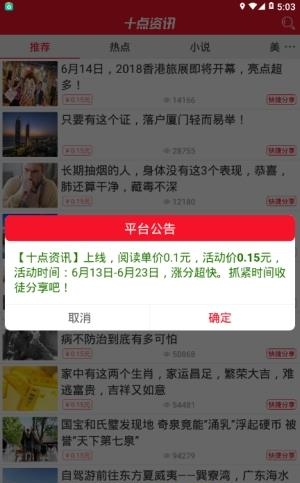 十点资讯  v1.0.1图2