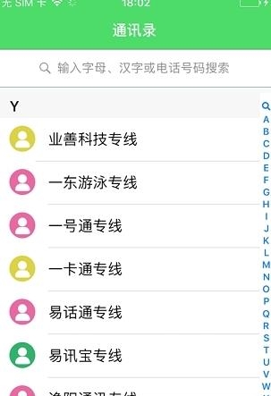 微拨通讯
