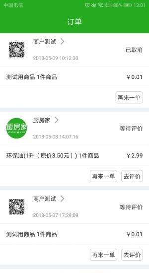 厨房家  v3.8.20180502图1