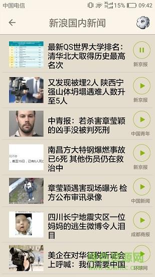 老人听书听新闻  v2.3.6图4