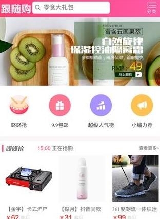 跟随购  v1.5.0图4