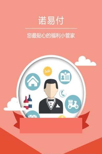 诺易付  v1.3.6图1