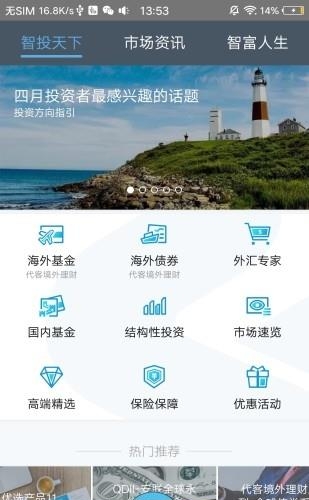 渣打财富管理  v1.0图1