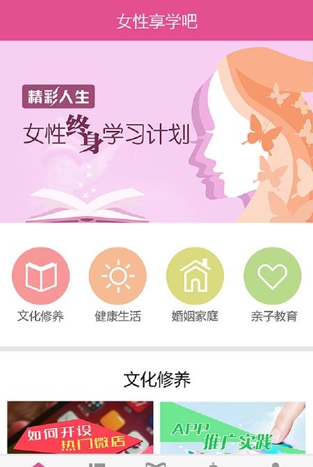 女性享学吧  v2.4.2图1