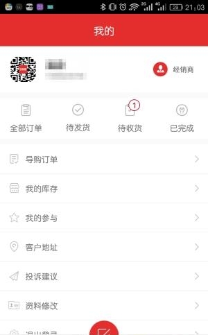 好易管  v1.19.6图1
