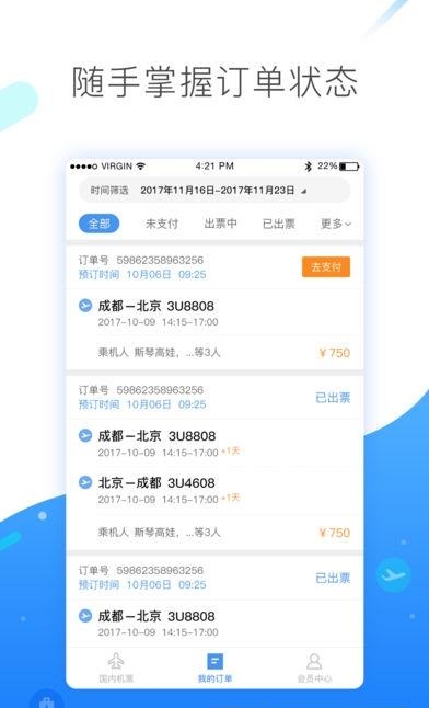 民航网e