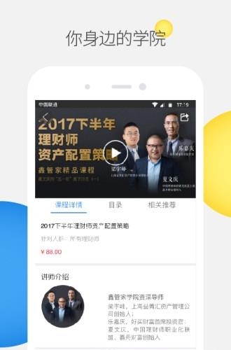 鑫管家  v3.1.6图2