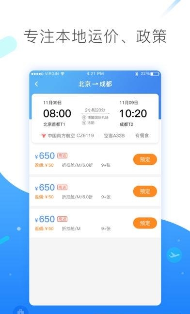 民航网e  v1.3.4图5