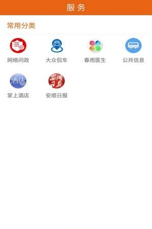 掌上安顺