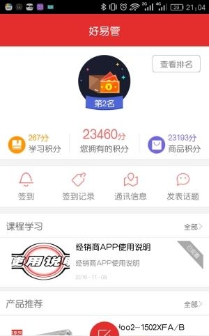 好易管