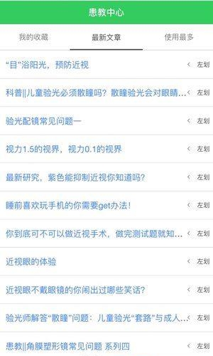 视光之家  v3.3.0图3
