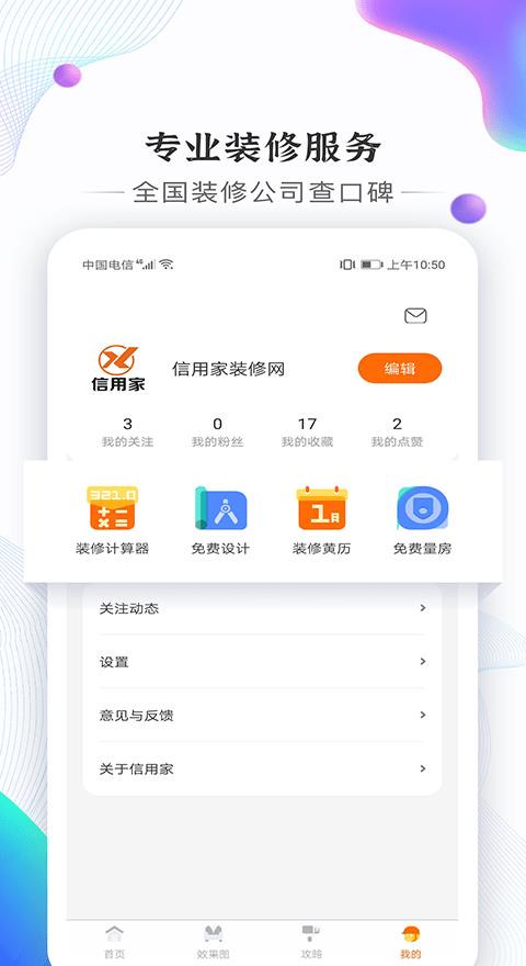 信用家装修  v5.0.6图4