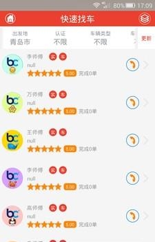 货满满货主端  v1.0.1.2图1
