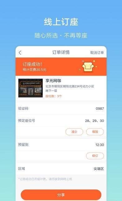网咖派  v1.1.9图2