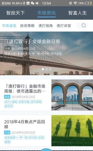 渣打财富管理