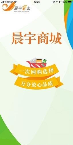 晨宇e家  v1.0.0图4