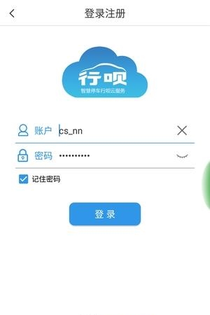 立方车场管家  v1.1.3图2