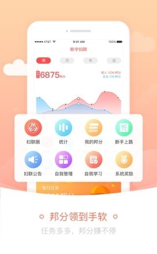数字妇联  v1.0.1图1