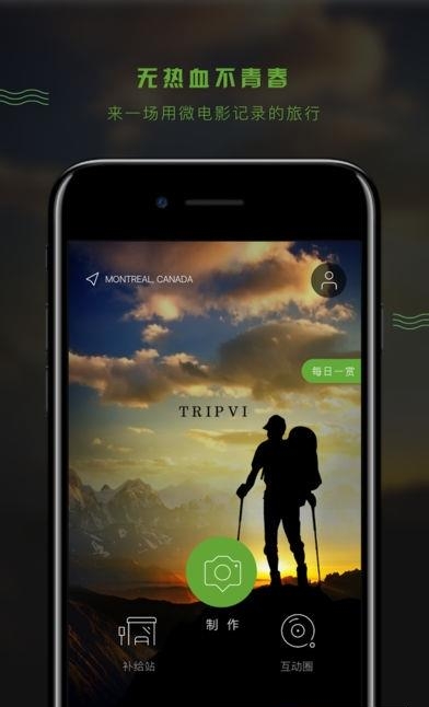 旅影  v1.0.2图1