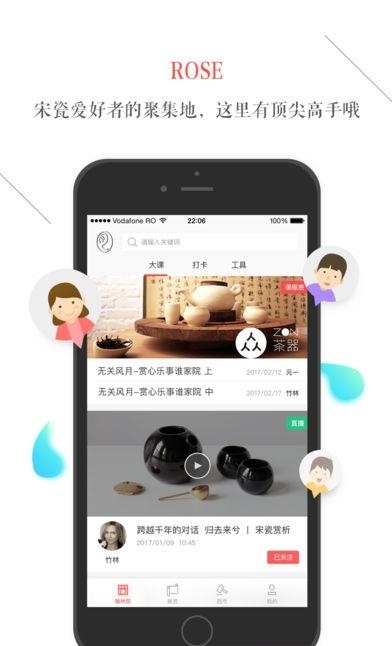 ROSE宋瓷收藏  v1.6.2.2图1