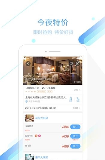 锦江旅行  v6.2.5图3