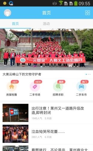 莱州论坛手机版