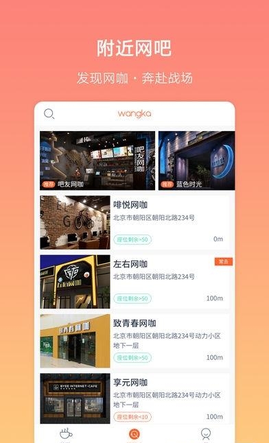网咖派  v1.1.9图3