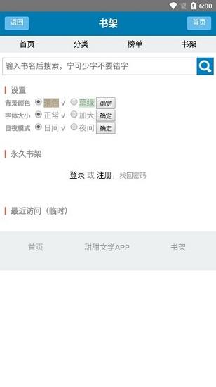 甜甜文学小说官方版  v1.0图4