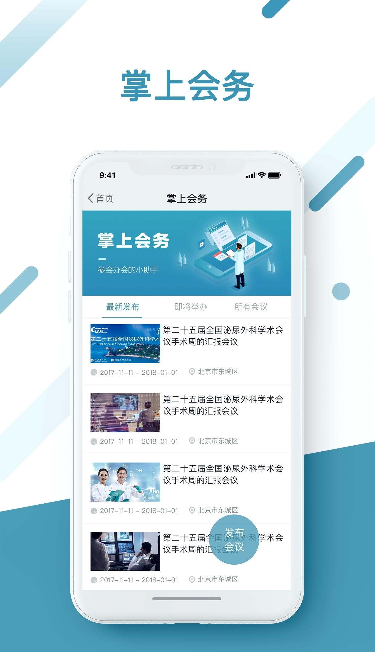 U医站  v1.0图1