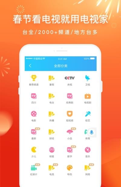 电视家随身手机版  v3.0.8图4