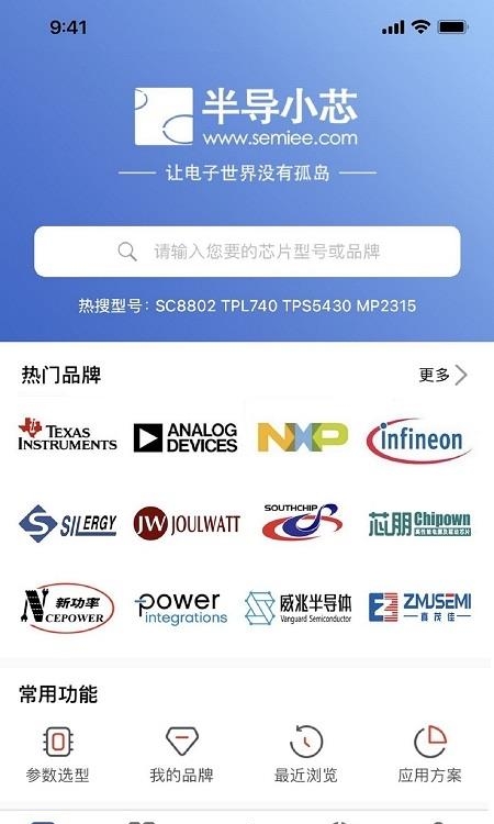 半导小芯  v2.3.7图4
