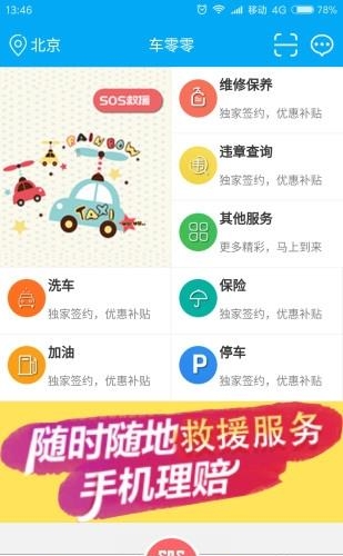 车零零  v1.0图1